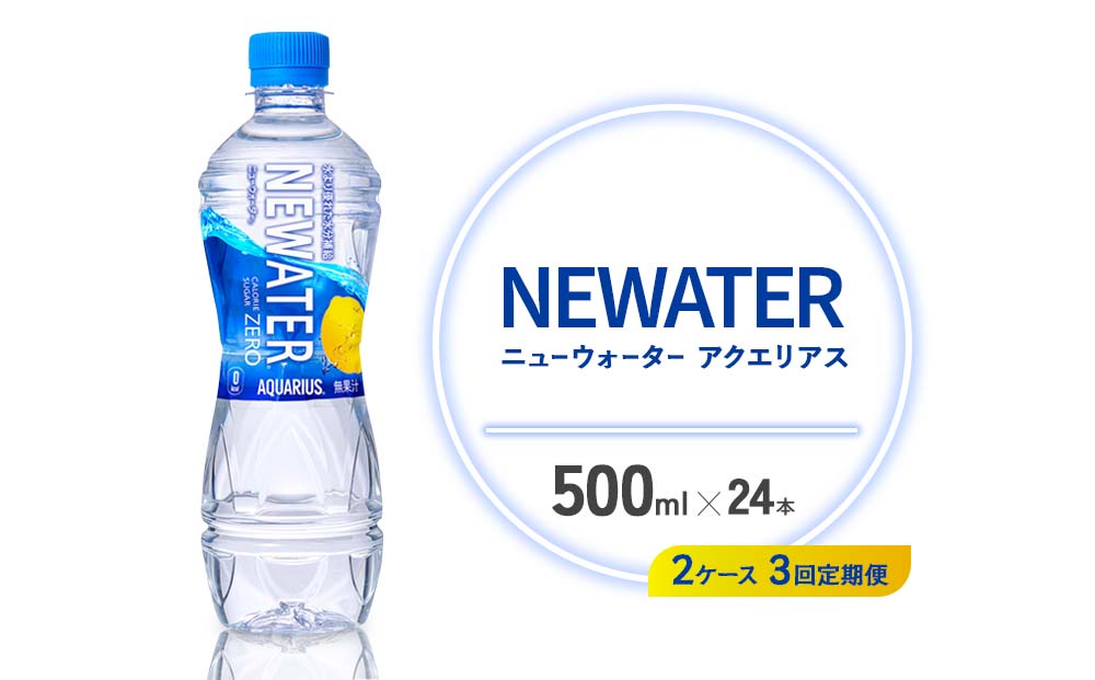y{茧т̎szy3ցzANGAX j[EH[^[ 500ml PETyRJER[zybg{g 2P[X(48{)  3(144{) Zbg X|[chN X|h J[[ MǑ΍ ⋋  {茧 т̎s 
