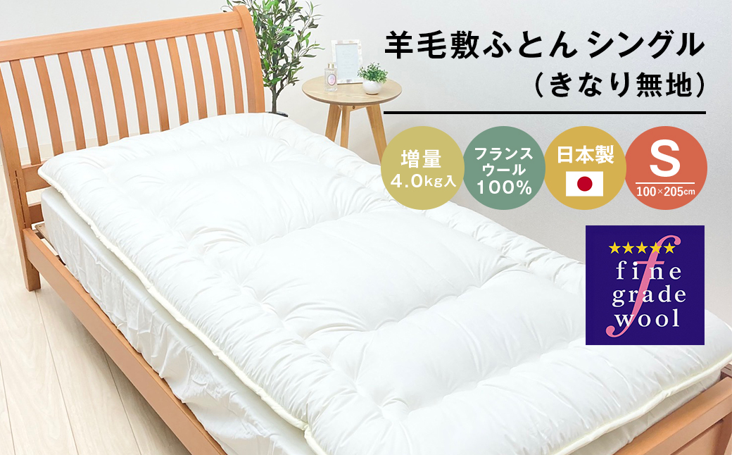 yɌWHszrѕ~ӂƂ 4.0kg tXE[100 VOiȂ薳nj @[100×205cm VO ~ӂƂ]