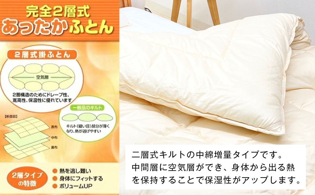 清潔掛ふとん 洗えるインビスタ シングル ツインキルト 増量2kg 日本製 ふわもち1520