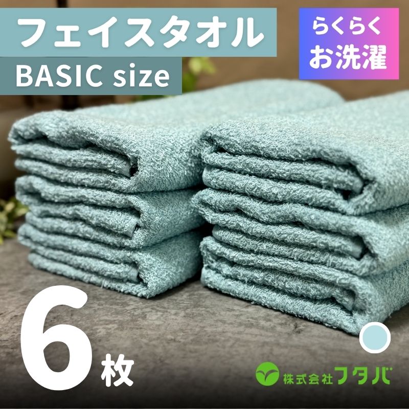 らくらく お洗濯 フェイスタオル6枚（ペー