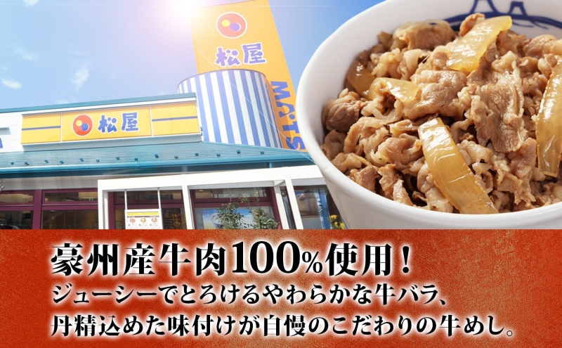 3ヵ月定期便 牛丼 松屋 牛めしの具 10個 135g×10個冷凍 セット お肉 牛 冷凍 時短 簡単 便利 保存 ストック 総菜 夕食 夜食 レンチン おかず お取り寄せ グルメ 非常食 夜食 肉好き 牛丼 埼玉県 嵐山町