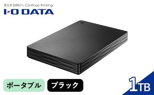 IOデータ USB 3.2 Gen 1(USB 3.0)対応ポータブルハードディスク［1TB］【HDPH−UT1KR】ポータブル ブラック F6P-1619