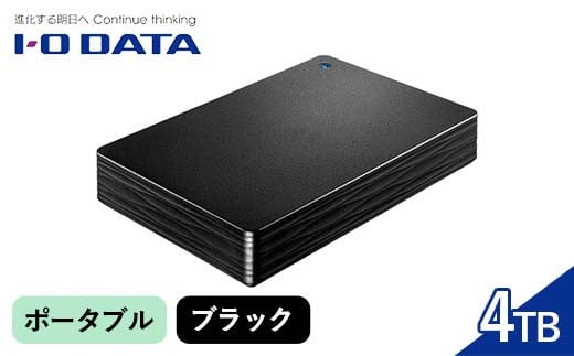 IOデータ USB 3.2 Gen 1(USB 3.0)対応ポータブルハードディスク［4TB］【HDPH−UT4DKR】ポータブル ブラック F6P-1621