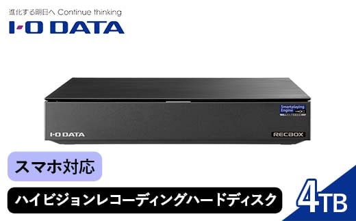 IOデータ スマホ対応 ハイビジョンレコーディングハードディスク「RECBOX」【HVL−RS4】スマホ対応 ハイビジョンレコーディングハードディスク F6P-1778
