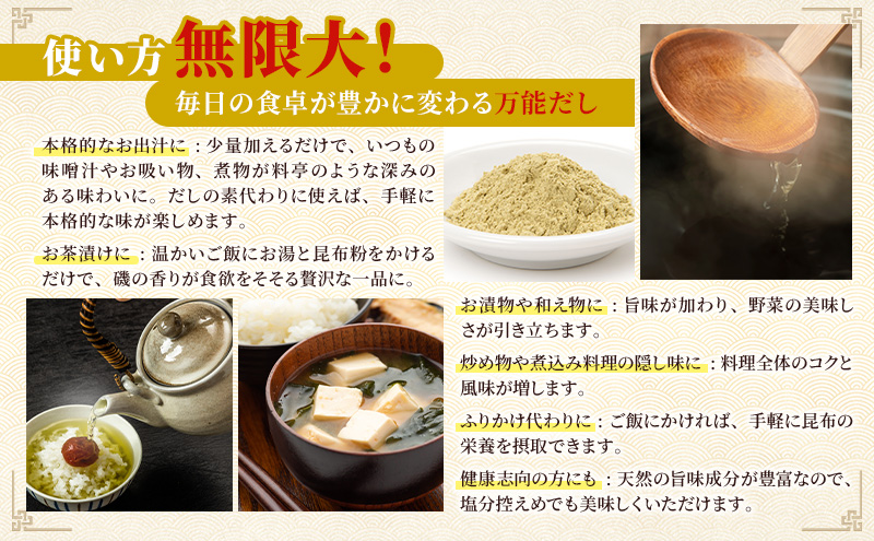[北海道 礼文島産] 熟成ねかせ昆布粉 10g×3袋【 天然だし 出汁 万能調味料 調理 昆布 昆布粉 粉 粉末 海鮮 離乳食 減塩 】