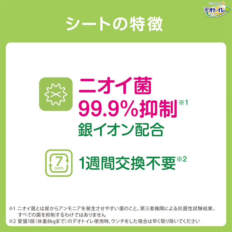 【定期便3回】 デオトイレ 消臭・抗菌 シート 20枚×4 ペットシーツ ペットシート トイレ 猫 猫用トイレ ペット 清潔 ユニ・チャーム 愛猫用 ペット用品 3ヶ月連続お届け