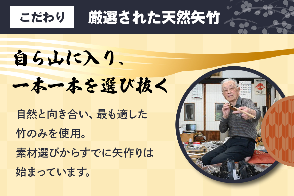 安田弓具店] 竹製的矢 2本セット｜近的 竹矢 弓具 弓道 弓 矢 職人 匠