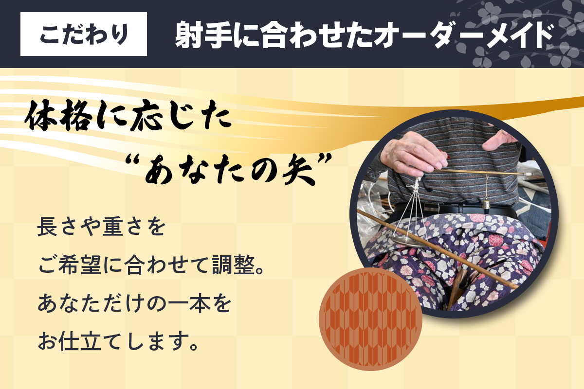 安田弓具店] 竹製的矢 2本セット｜近的 竹矢 弓具 弓道 弓 矢 職人 匠