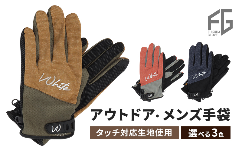 東かがわ市からお届けする【アウトドア・メンズ手袋】White-SS03
