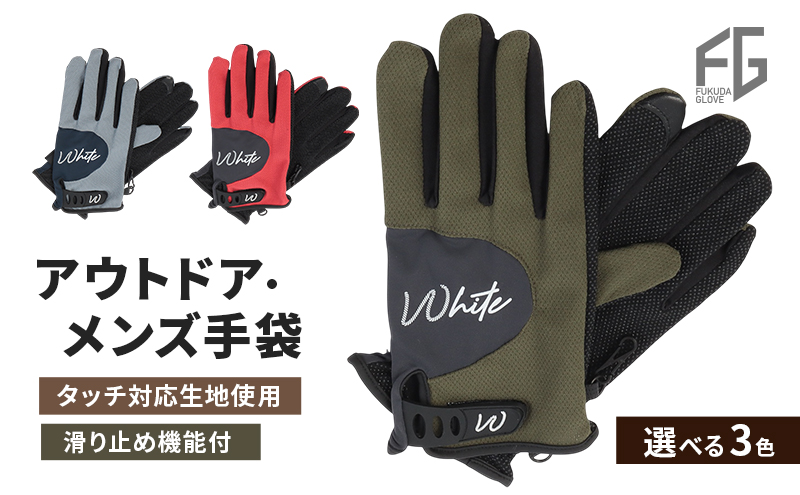 東かがわ市からお届けする【アウトドア・メンズ手袋】White-SS04