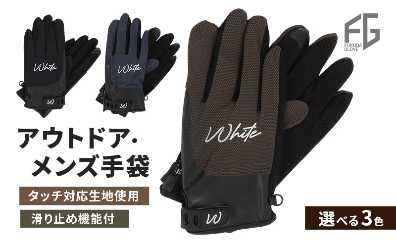 東かがわ市からお届けする【アウトドア・メンズ手袋】White-SS05