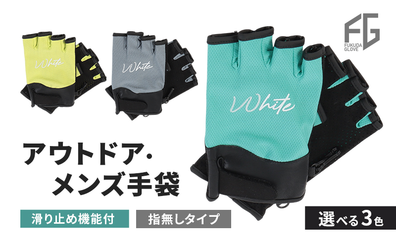 東かがわ市からお届けする【アウトドア・メンズ手袋】White-SS07