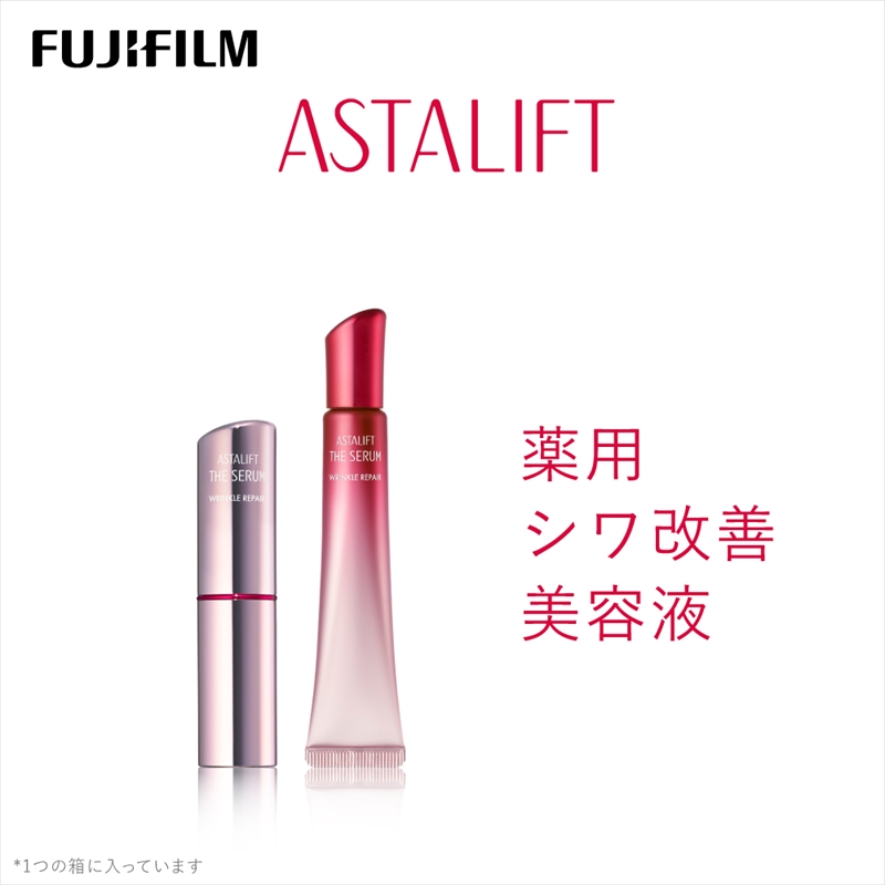 富士フイルム アスタリフト《薬用シワ改善美