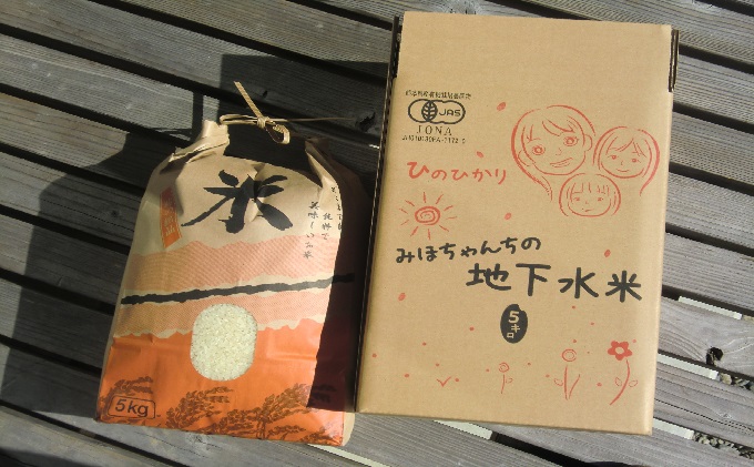 みほちゃんの地下水米(5Kg)