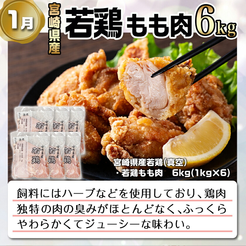 宮崎県都城市のふるさと納税 【セレクト定期便】～たっぷり～鶏定期便(3ヶ月)1月・3月・5月お届け≪2026年お届け≫_T41-MY02