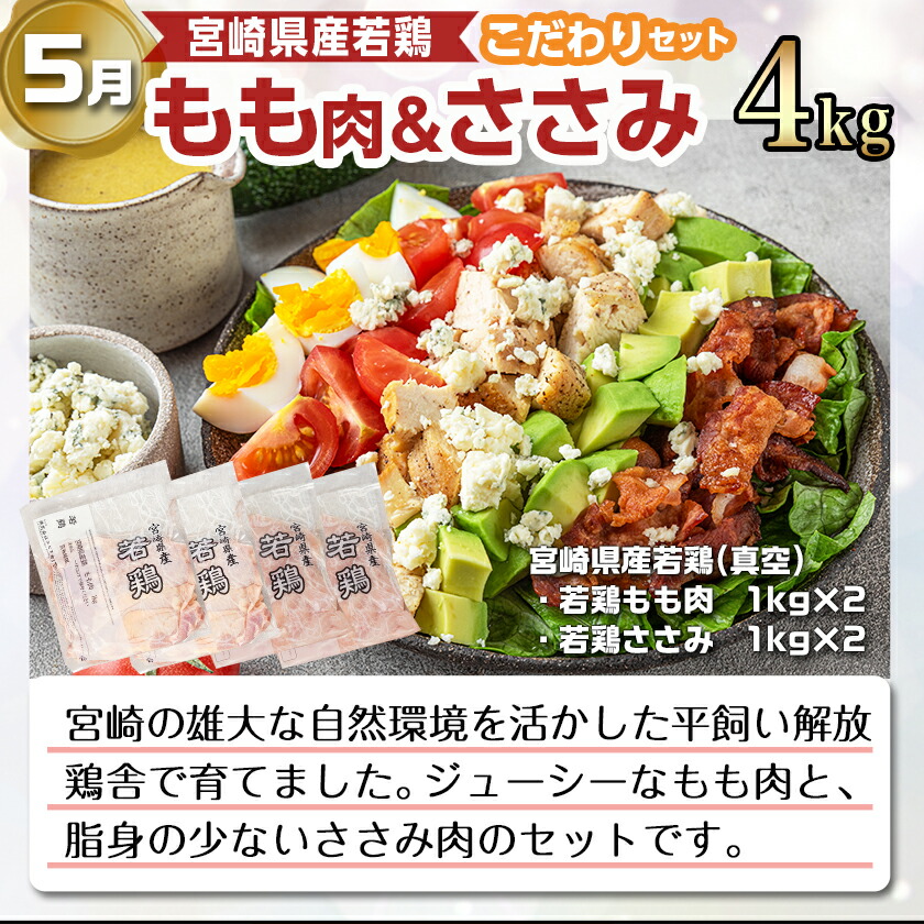 宮崎県都城市のふるさと納税 【セレクト定期便】～たっぷり～鶏定期便(3ヶ月)1月・3月・5月お届け≪2026年お届け≫_T41-MY02