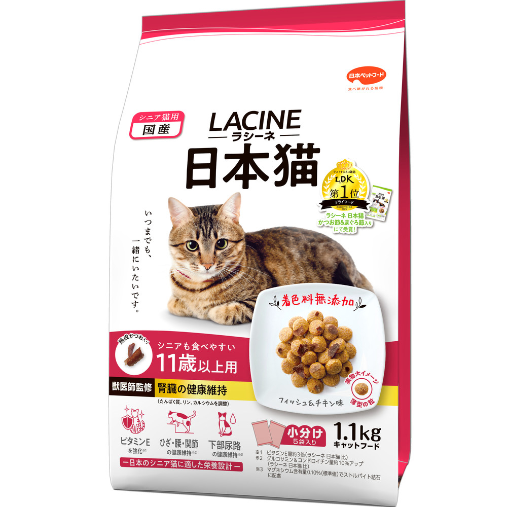 【静岡県袋井市】ラシーネ 日本猫 11歳以上用 1.1kg x8(ケース単位) キャットフード
