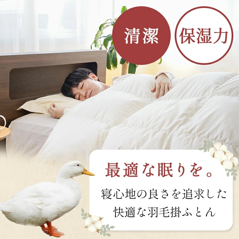 宮崎県都城市のふるさと納税 抗ウイルス加工羽毛掛ふとん ポーランド産ホワイトダック90％【S】≪みやこんじょ特急便≫_AN-E105-Q
