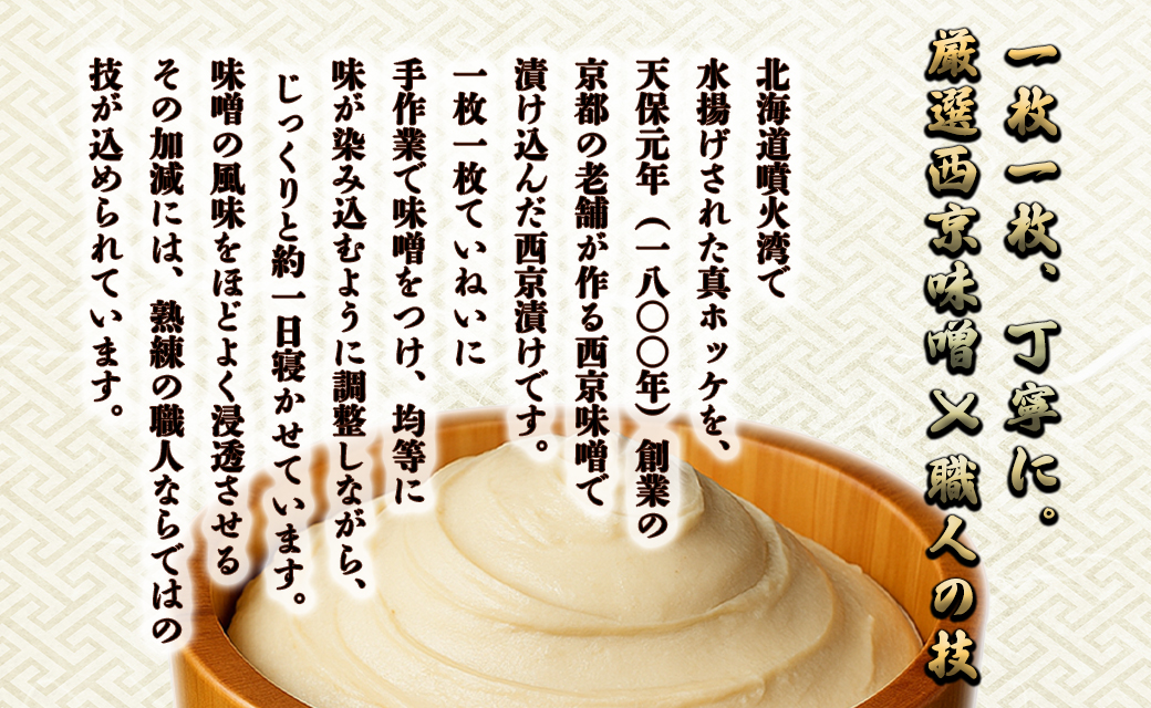 北海道産ほっけ天保西京漬け 6切入 (1パック2切入×3) 焼き魚 おつまみ 晩酌 ご飯のお供 西京漬け 冷凍