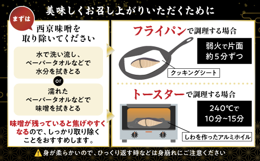 銀だら 西京漬け 16切