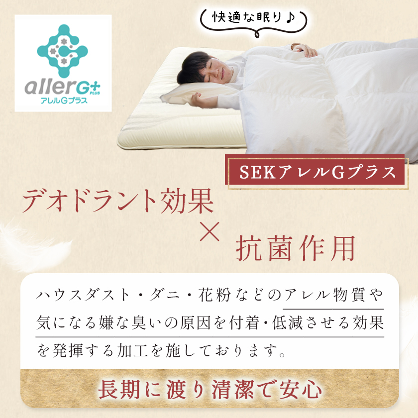 宮崎県都城市のふるさと納税 抗ウイルス加工羽毛掛ふとん ポーランド産ホワイトダック93%【S】≪みやこんじょ快速便≫_AJ-E106-R