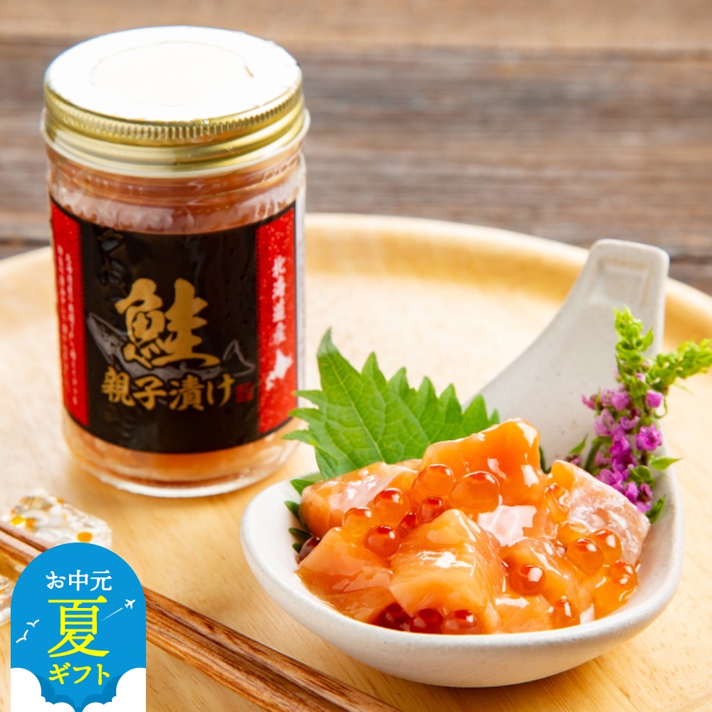 57-12 【お中元】鮭親子漬け24個セット