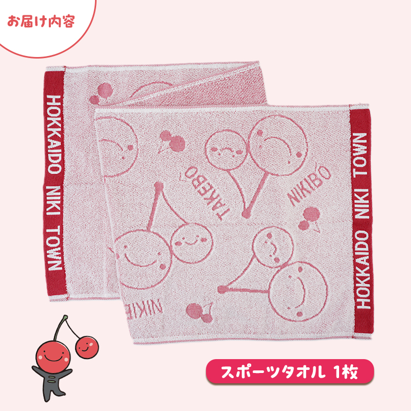 【ニキボー】スポーツタオル【 仁木町 ご当地 ゆるキャラ タオル 雑貨 小物 日用品 】[仁木町観光協会]