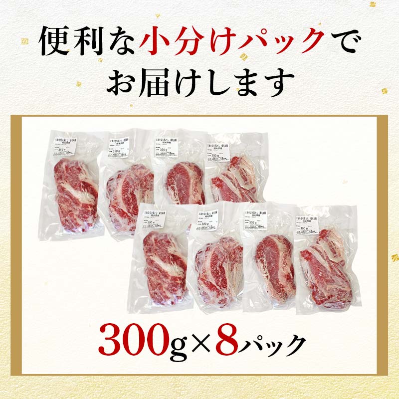 FK7-0243_【3ヶ月定期】あか牛切り落とし2.4kg（300g×8パック）