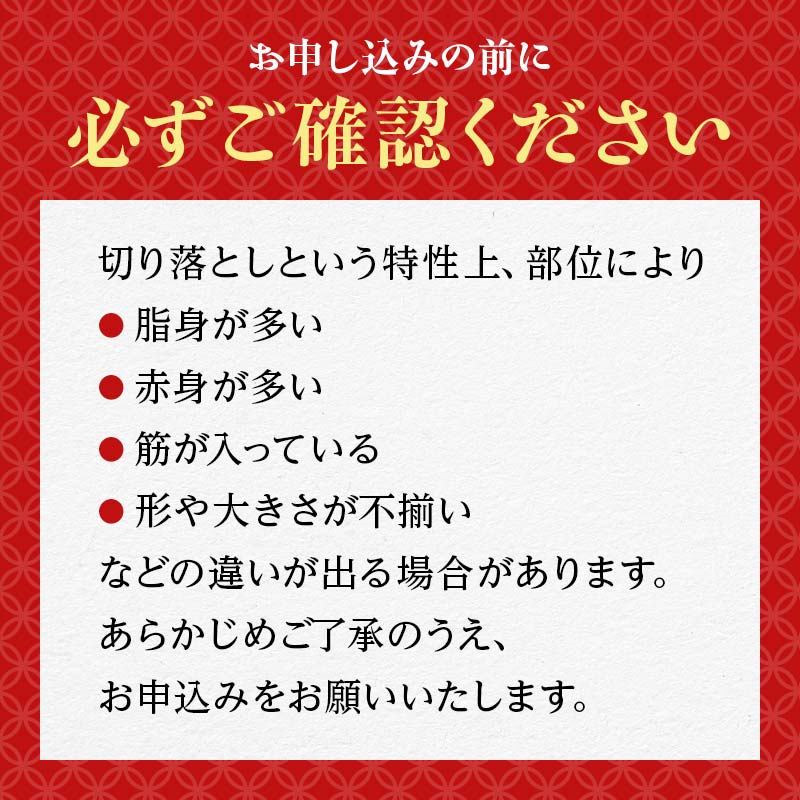 FK7-0243_【3ヶ月定期】あか牛切り落とし2.4kg（300g×8パック）