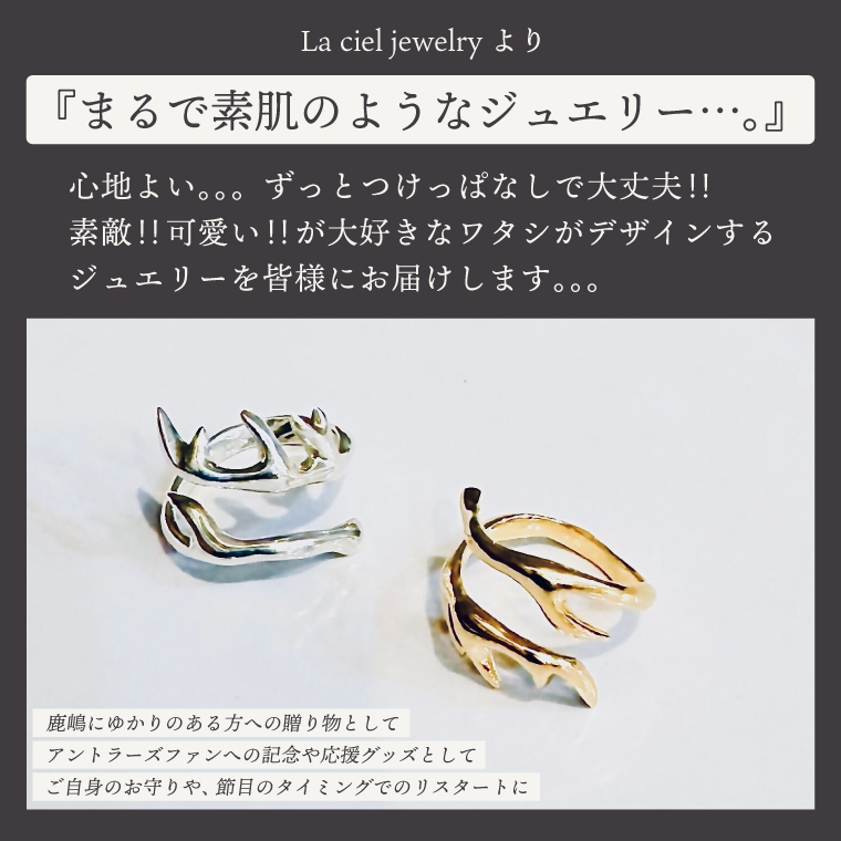 CORUE RING - 神鹿 -コルエリング【silver925】艶あり【指輪 フリーサイズ リング アクセサリー シルバー 指輪 贈り物 ギフト ショップバック 茨城県 鹿嶋市 】（KBD-46）