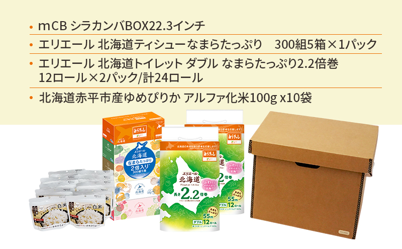 赤平市の備蓄・買い置き収納セット 2～3人用 (3品別送) エースラゲージ エリエール アルファ化米 トイレット ティシュー 防災 備蓄 あかびら