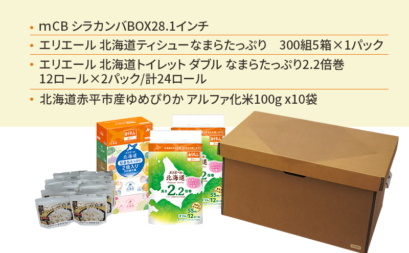 赤平市の備蓄・買い置き収納セット 4人以上用 (3品別送) エースラゲージ エリエール アルファ化米 トイレット ティシュー 防災 備蓄 あかびら
