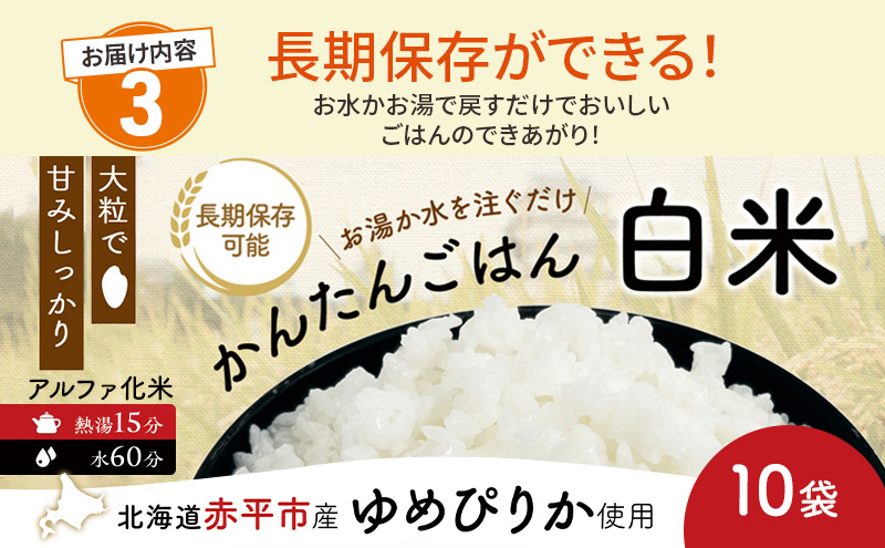 赤平市の備蓄・買い置き収納セット 2～3人用 (3品別送) エースラゲージ エリエール アルファ化米 トイレット ティシュー 防災 備蓄 あかびら
