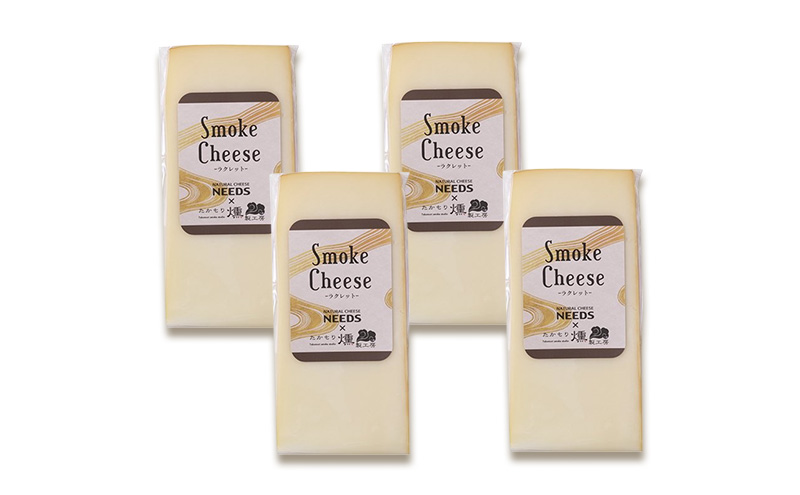 北海道 十勝 スモークチーズ（ラクレット）100g×4個［チーズ工房NEEDS］【 スモークチーズ ラクレット チーズ ミルク ワイン 乳製品 北海道 十勝 幕別 】