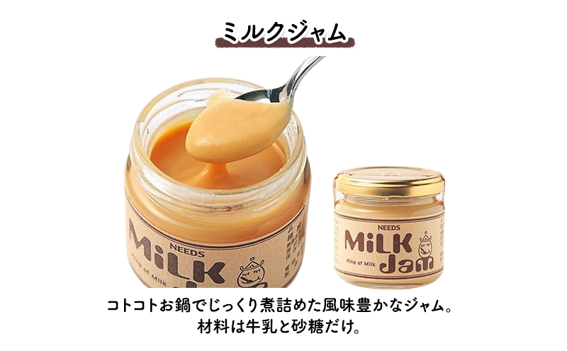 北海道 十勝 ミルクジャム140g×2個［チーズ工房NEEDS］【 ミルクジャム ジャム ミルク 乳製品 北海道 十勝 幕別 】