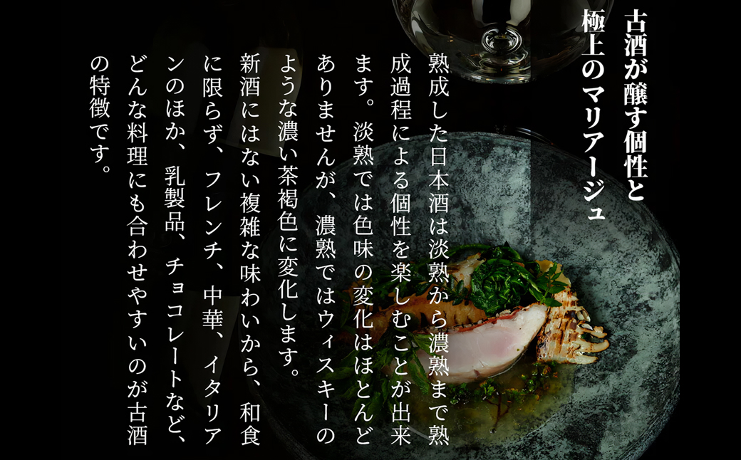 古酒７銘柄セット　古昔の美酒「光」　日本酒 飲み比べ