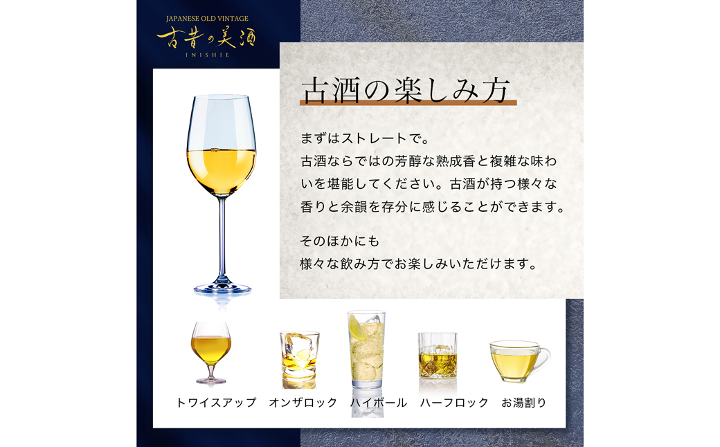 純米古酒５銘柄セット　古昔の美酒「純米」　日本酒 飲み比べ