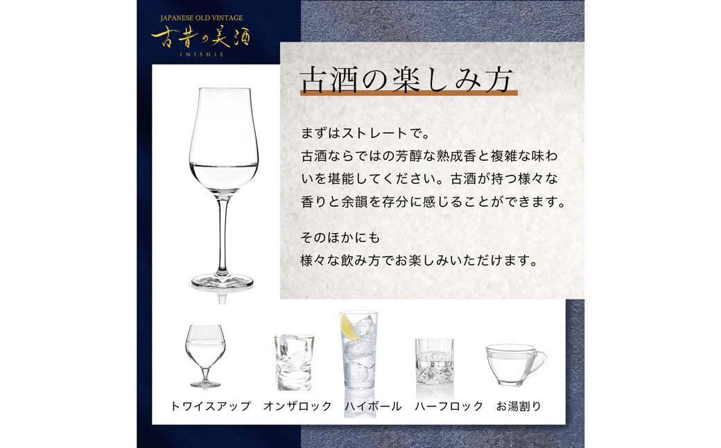 熟成米焼酎3銘柄セット　古昔の美酒「米の露」　飲み比べ 焼酎