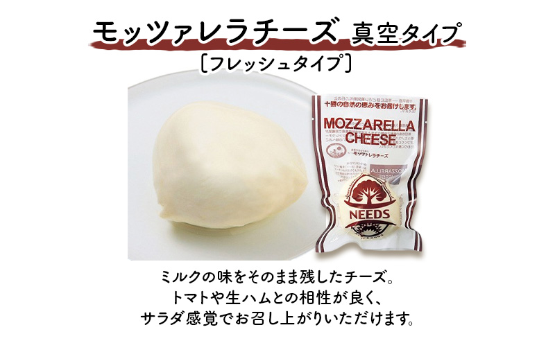 北海道 十勝 モッツァレラチーズ 真空タイプ100g×4個［チーズ工房NEEDS］【 モッツァレラ チーズ ミルク ワイン 乳製品 北海道 十勝 幕別 】