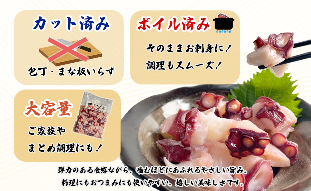 北海道産 ボイルタコ足 ぶつ切り 1kg(500g×2) ミズダコ ボイル済み 煮たこ足