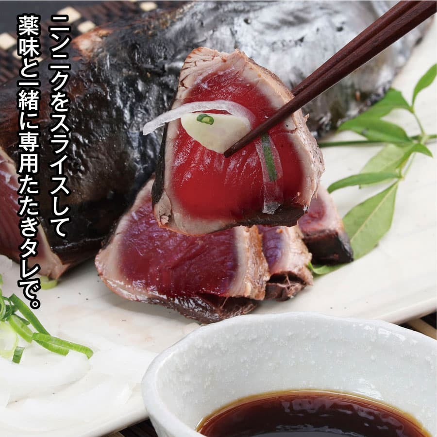 SST003　仙頭のたたき ＜高知県産 藁焼き かつおのたたき タレ付き＞