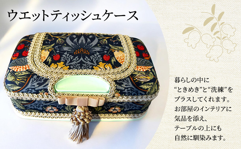 ウエットティッシュケース ミニコロコロ ギフト 贈り物 おしゃれ セット ウィリアム・モリス 宮城県 岩沼市