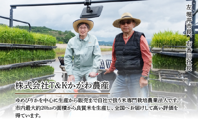 北海道伊達市のふるさと納税 令和7年産 《9月20日発送開始》ゆめぴりか精米 5kg 生産者直送 北海道伊達産 | 北海道のブランド米 もっちり食感 冷めても美味しい