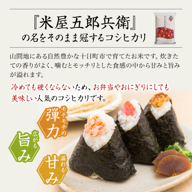 【令和7年産米】魚沼コシヒカリ 米屋五郎兵衛5kg 選べる配送時期 お米 精米 こめ ご飯 白米 