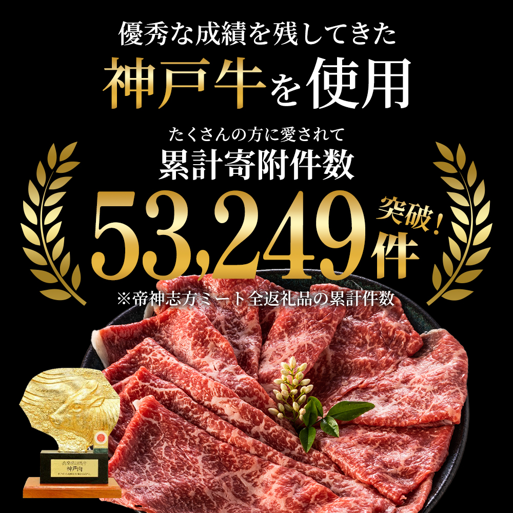 数量限定 特別寄附額 神戸牛 すき焼き 計1800g 1.8kg 600g×3種 すき焼き肉 肩ロース モモ バラ 食べ比べ 黒毛和牛 帝神志方