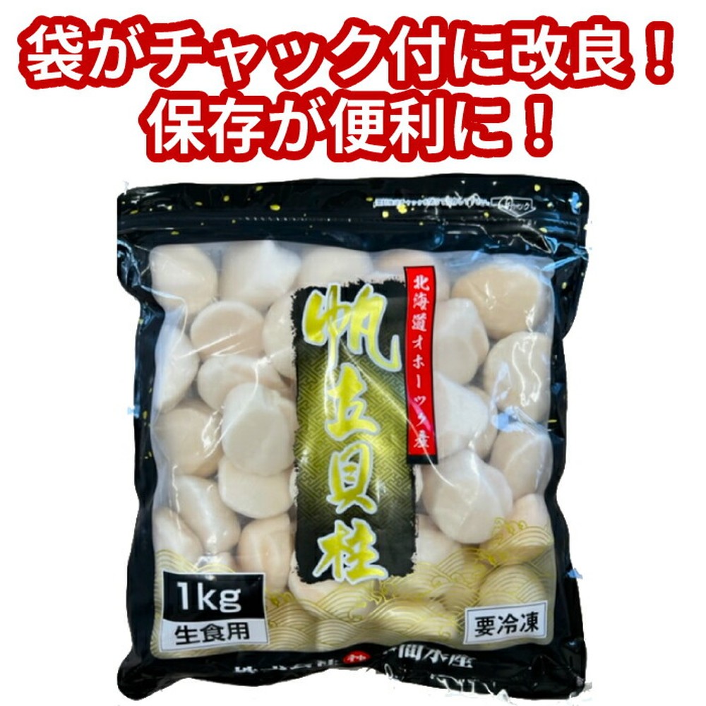 北海道紋別市のふるさと納税 19-78 北海道オホーツク海産ホタテ玉冷バラエティサイズ(1kg)| 訳あり サイズ不揃い
