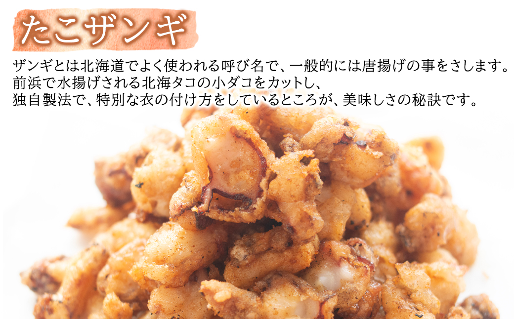 【北海道産】 北海たこ三昧セット 計800g 刺身 つまみ揚げ ザンギ