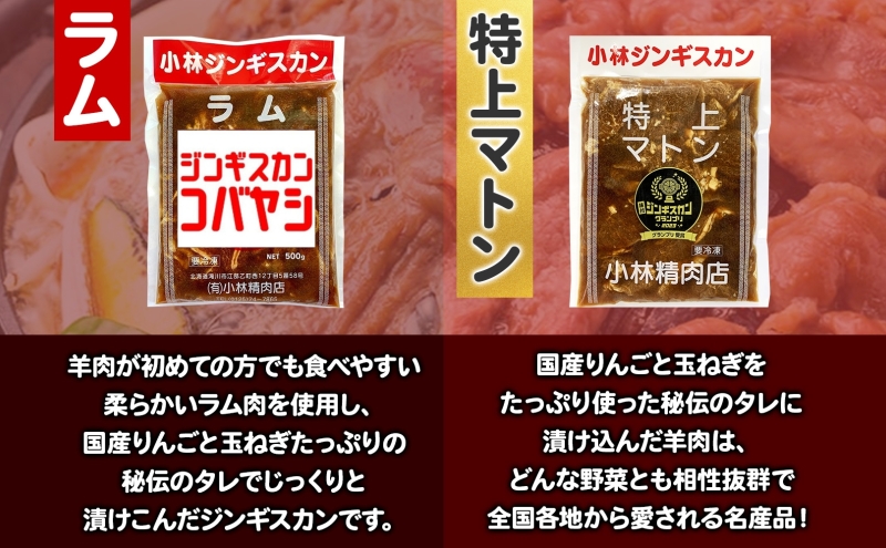 小林ジンギスカン ラム 特上マトン ラムステーキ 3種セット ラム肉 ラムステーキ 肉 羊 羊肉 ジンギスカン 詰め合わせ 簡単調理 焼くだけ簡単 味付け 厚切り ステーキ 送料無料 北海道 滝川市