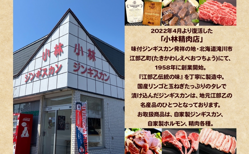 小林ジンギスカン ラムステーキ 500g×1袋 ラム肉 ラム ステーキ ラムステーキ肉 肉 羊 羊肉 ジンギスカン 簡単調理 味付け タレ 漬け込み肉 厚切り 秘伝のたれ 送料無料 北海道 滝川市