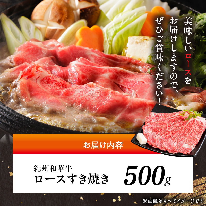 BN6100_紀州和華牛　ロースすき焼き 500g
